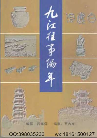 明代孤本方志选09（万历）安平县志_5卷（万历）枣强县志_4卷.pdf