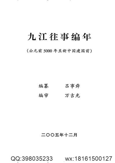 明代孤本方志选09（万历）安平县志_5卷（万历）枣强县志_4卷.pdf