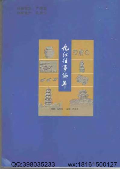 明代孤本方志选09（万历）安平县志_5卷（万历）枣强县志_4卷.pdf