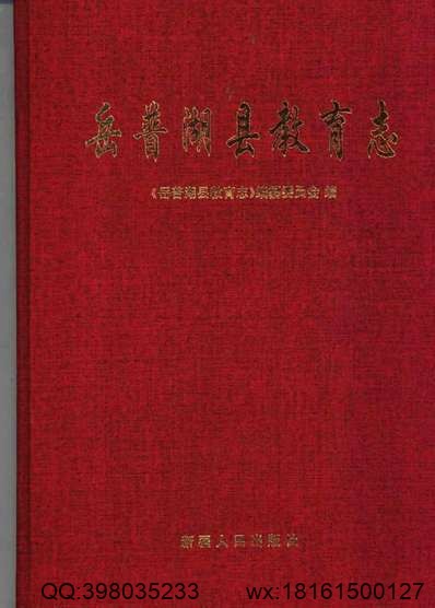 道光徽州府志（三）_徽州府志辨证_徽志补正.pdf