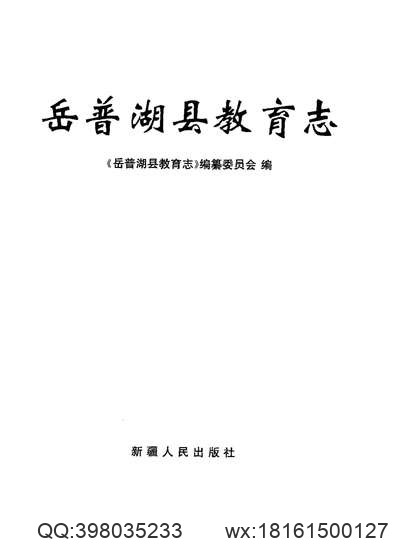 道光徽州府志（三）_徽州府志辨证_徽志补正.pdf