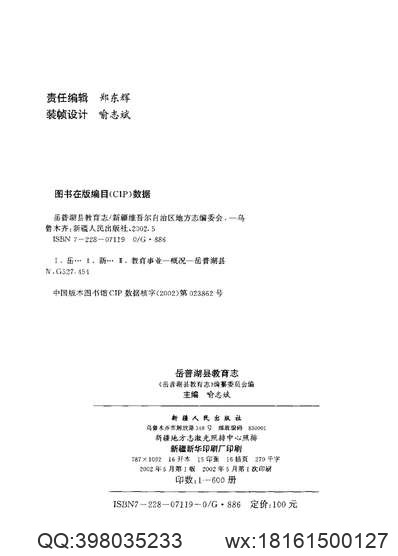 道光徽州府志（三）_徽州府志辨证_徽志补正.pdf