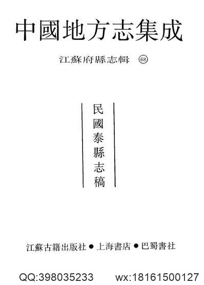 福鼎佛教志.pdf