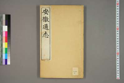 旌德县志（1-4册）.pdf