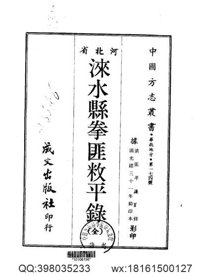 嘉庆）湖南通志（卷八十六至卷一〇九）-01.pdf