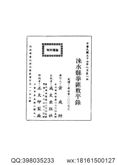 嘉庆）湖南通志（卷八十六至卷一〇九）-01.pdf