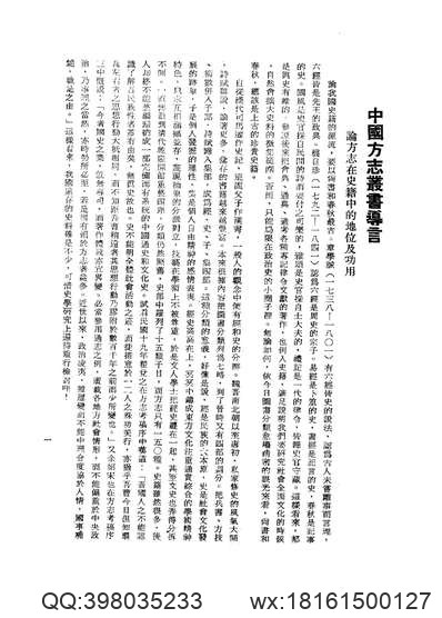 嘉庆）湖南通志（卷八十六至卷一〇九）-01.pdf