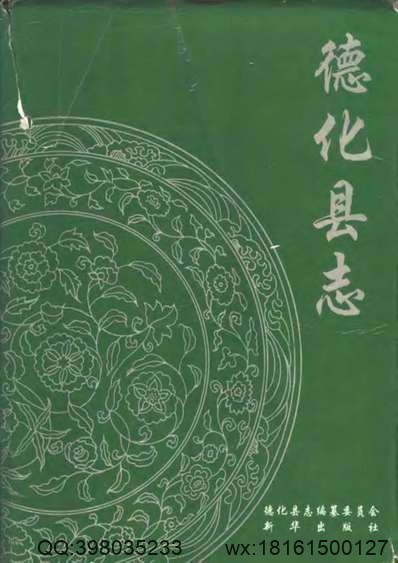 麻江县志（1-2册）.pdf