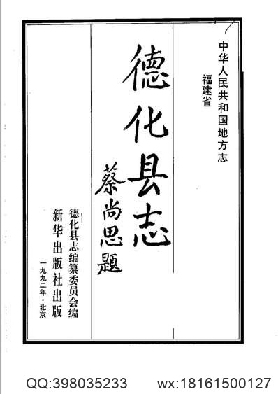 麻江县志（1-2册）.pdf