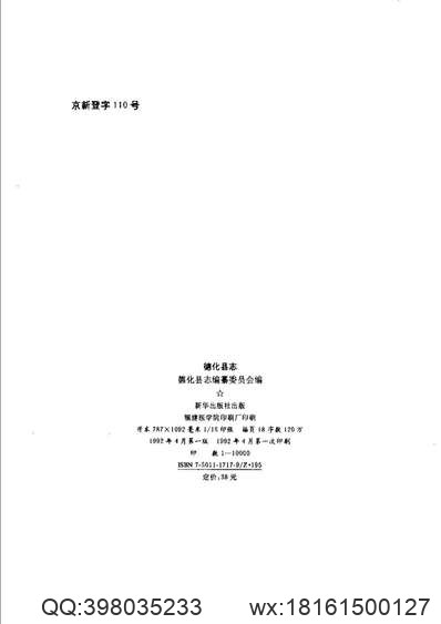 麻江县志（1-2册）.pdf