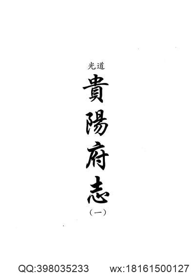 民国祁阳县志（一）.pdf