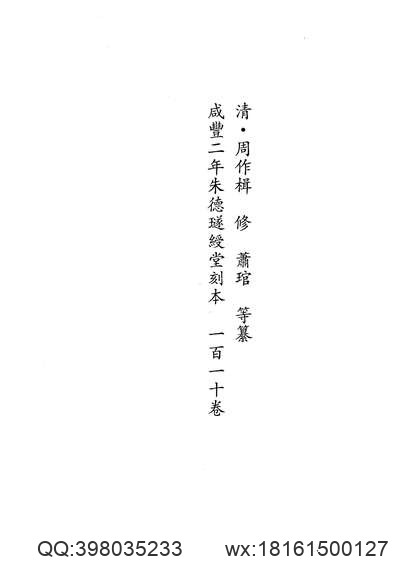 民国祁阳县志（一）.pdf