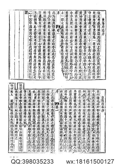 民国祁阳县志（一）.pdf