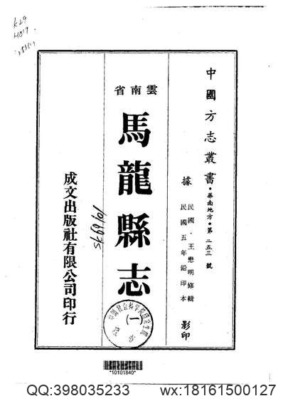 醴陵县志.pdf