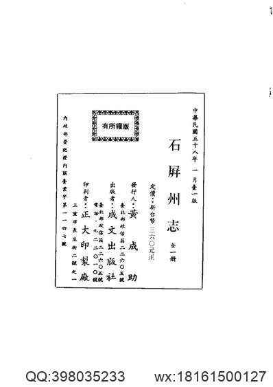 民国东阿县志（全）_1.pdf