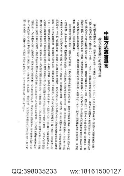 民国东阿县志（全）_1.pdf