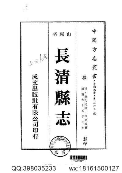 浙江嘉興府志_16.pdf