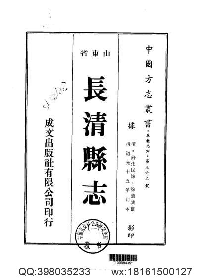 浙江嘉興府志_16.pdf