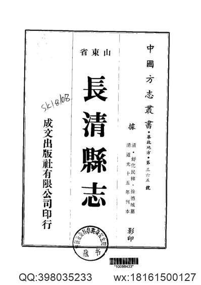 浙江嘉興府志_16.pdf