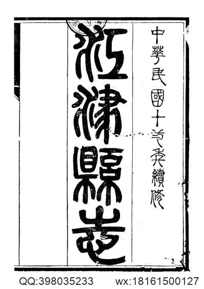 宿迁县志（1-3）.pdf