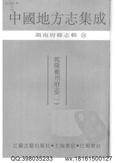 江都县志（1-2）.pdf