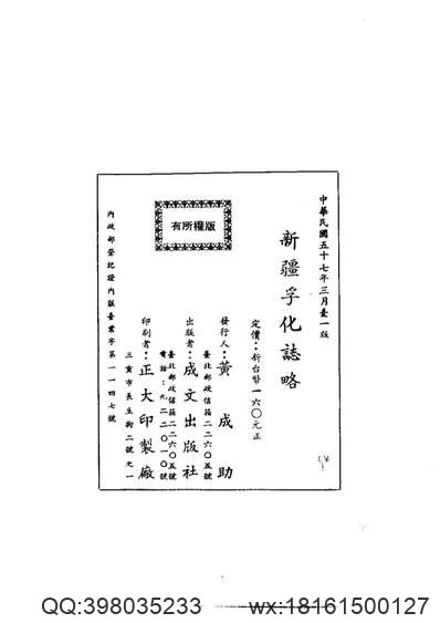 光绪）抚宁县志.pdf