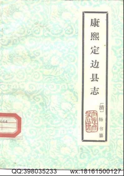 河州志（卷之四下）.pdf