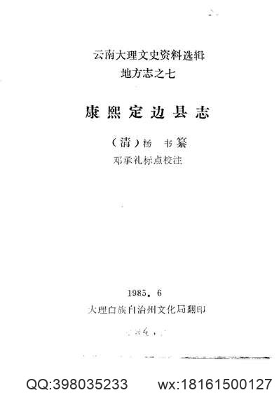 河州志（卷之四下）.pdf