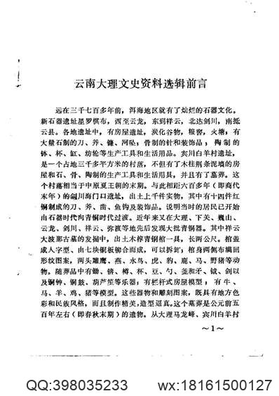 河州志（卷之四下）.pdf