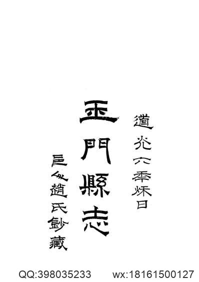 明代孤本方志选07（崇祯）_永年县志_7卷.pdf