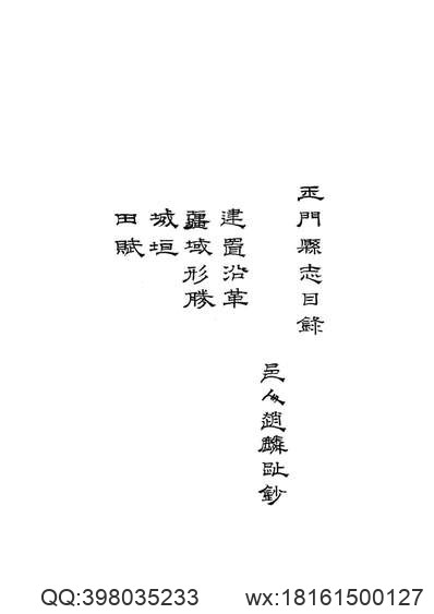 明代孤本方志选07（崇祯）_永年县志_7卷.pdf