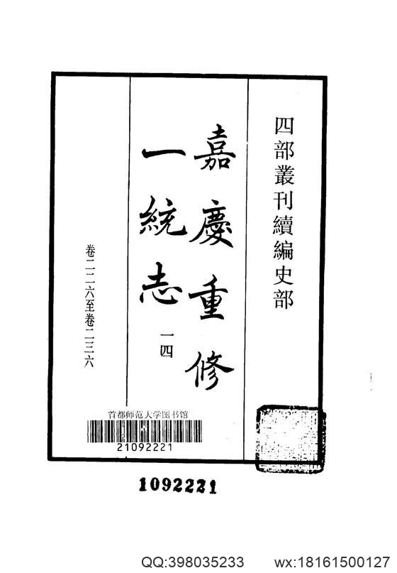 【大清一统志】 14（陕西·西安·延安·凤翔）.pdf