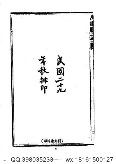 浙江处州府志_7.pdf