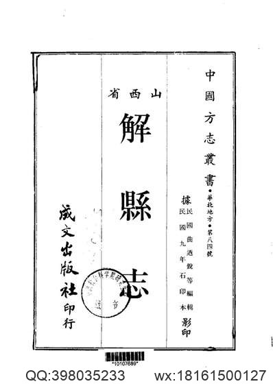 浙江嘉興府志_19.pdf