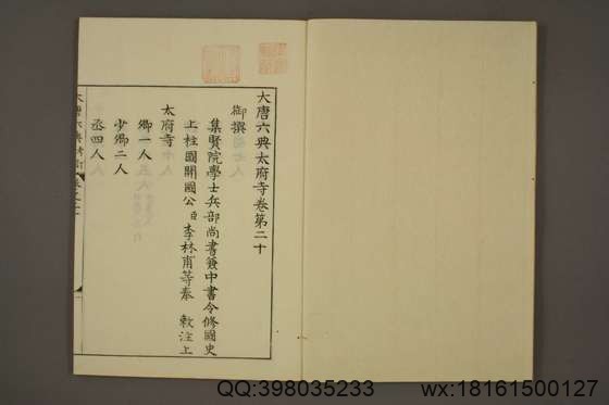 大唐六典_卷1-30_享保九年版_玄宗 撰李林甫 等奉敕注_享保9[1724]序_20.pdf