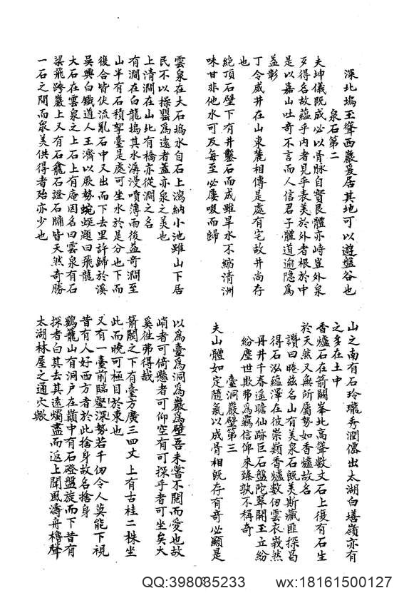 中华山水志_山志13.pdf