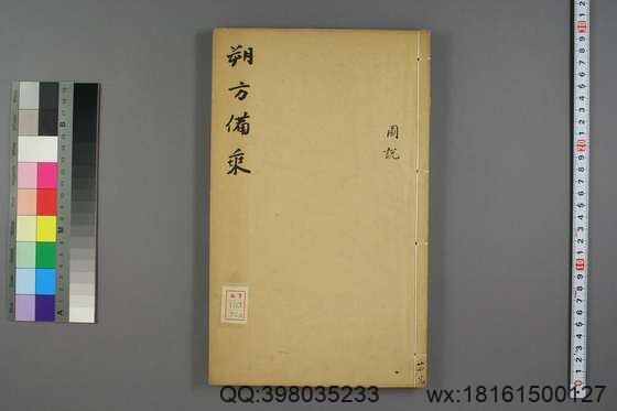 朔方备乘(30册)_(清)何秋涛纂_咸丰八年本_24.pdf