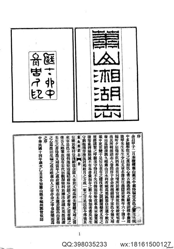 中华山水志_水志_萧山湘湖志等七种.pdf