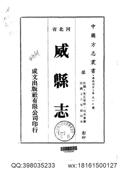 桂平县志（1-5册）-02.pdf