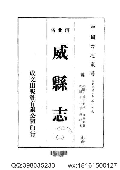 桂平县志（1-5册）-02.pdf