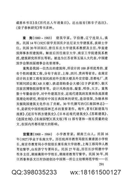 民国祁阳县志（四）.pdf