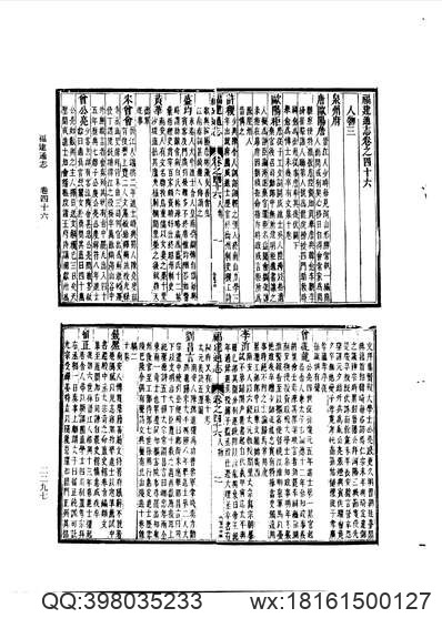 浙江温州府志_12.pdf