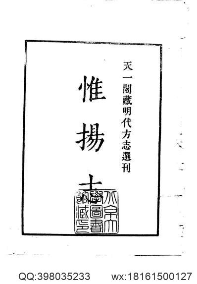 龙虎山志（二）.pdf