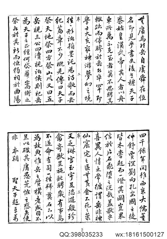 中华山水志_山志06.pdf