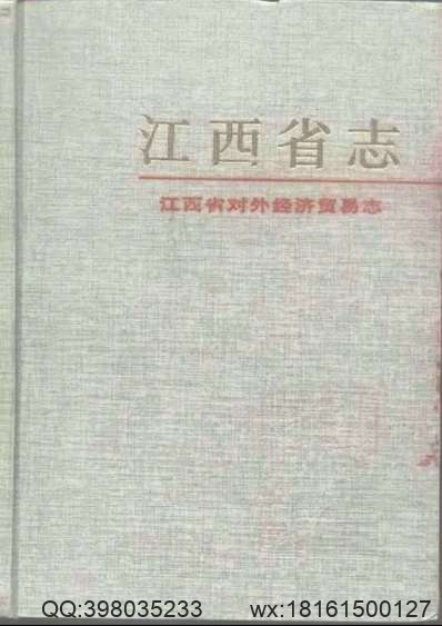 庆元县志（一、二册）.pdf