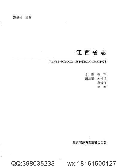 庆元县志（一、二册）.pdf