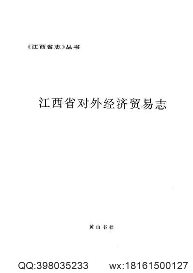 庆元县志（一、二册）.pdf