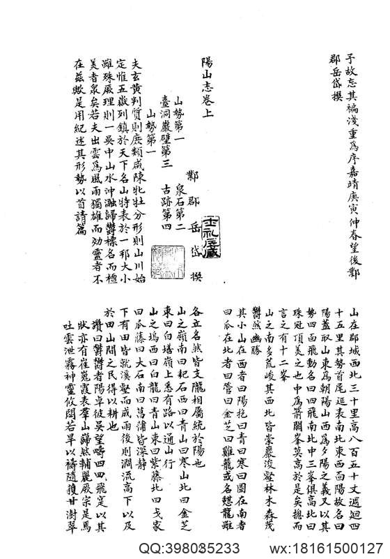 中华山水志_山志13.pdf