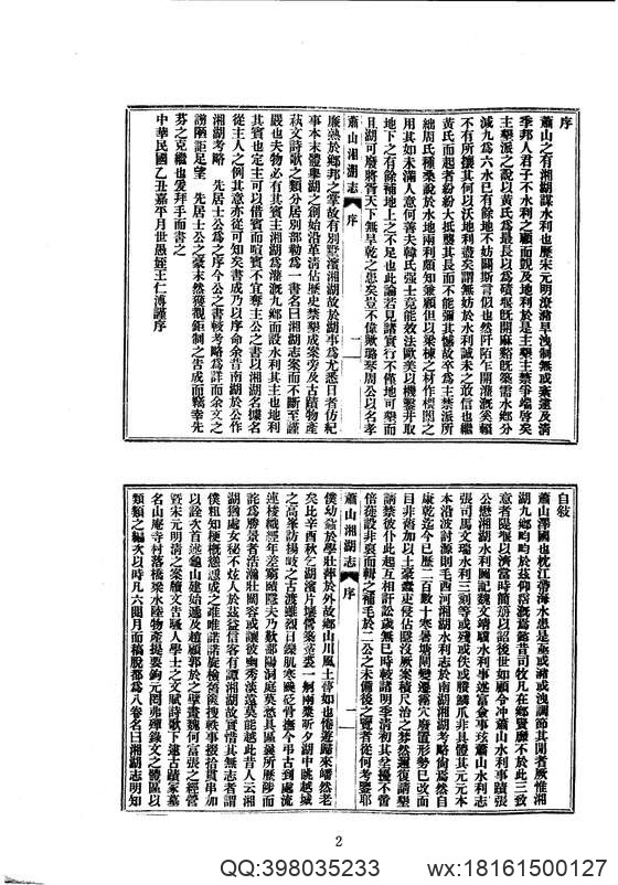 中华山水志_水志_萧山湘湖志等七种.pdf