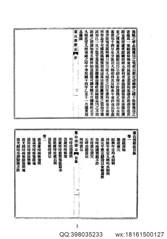 中华山水志_水志_萧山湘湖志等七种.pdf